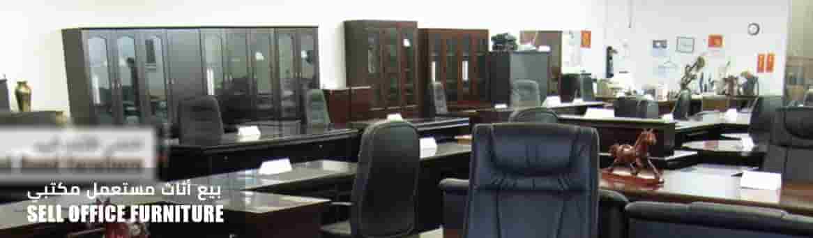 Sell Office Furniture